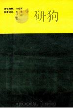 吃 吃 吃 1989 PDF电子版封面 7800820262 阳光等编写