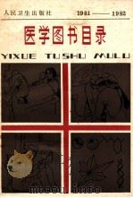医学图书目录（ PDF版）