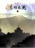 慧灯之光  4（ PDF版）