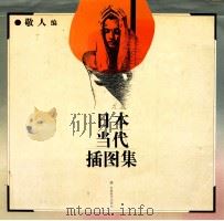 日本当代插图集 1994 PDF电子版封面 7539802871 敬人编