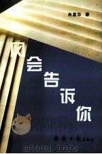 风会告诉你 1996 PDF电子版封面 7801271939 肖复华著