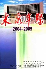 米泉年鉴  2004-2005（ PDF版）