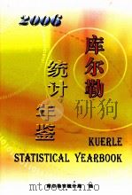 库尔勒统计年鉴  2006（ PDF版）