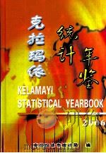 克拉玛依市统计年鉴  2006（ PDF版）