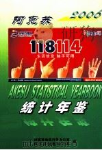 阿克苏统计年鉴 2006 PDF电子版封面 阿克苏地区行署办公室,阿克苏地区统计局编