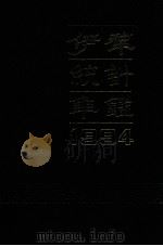 伊犁统计年鉴  1994（ PDF版）