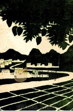 清洗文学作品选 1990 PDF电子版封面 魏耀云主编