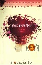 鲁滨孙飘流记 增订版 1959 PDF电子版封面 9787020070367 (英)笛福(Defoe.D);徐霞村译