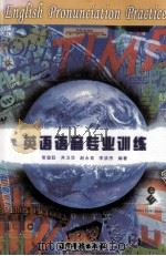 英语语音专业训练（ PDF版）