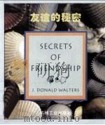 友谊的秘密 1995 PDF电子版封面 7111045394 J. Donald Walters 蒋晓云译