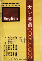 大学英语 第3册 1994 PDF电子版封面 7561109172 李大琦,王建设编著