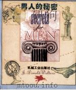 男人的秘密 1995 PDF电子版封面 7111045394 J. Donald Walters 张 玮译