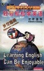 轻轻松松学英语 外交趣闻泛听音带 1999 PDF电子版封面 7501212147 莎隆主编