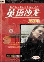 英语沙龙  MP3（ PDF版）