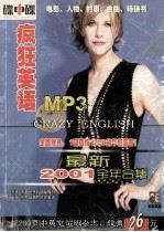 疯狂英语 MP3（ PDF版）