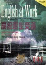 高级职业英语 4 1997 PDF电子版封面 7560012299 顾曰国主编