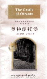 奥特朗托堡 1997 PDF电子版封面 7500105207 (英)霍勒斯·华尔浦尔(Horace Walpole)著