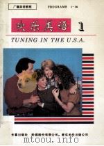 欢乐美语  1（1994 PDF版）