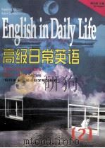 高级日常英语 2 1996 PDF电子版封面 7560011217 顾曰国主编