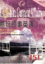 高级时事英语 1997 PDF电子版封面 7560012442 顾曰国主编