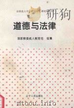道德与法律（1995 PDF版）