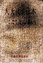 人大代表读本 1992 PDF电子版封面 7805384134 林晓主编;吕志培,王惠勤,郭永清副主编