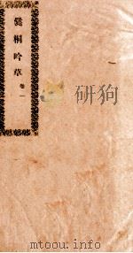 爨桐吟草  1（ PDF版）