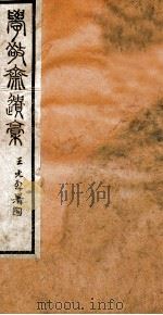 学敬斋遗稿全（ PDF版）