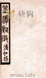 百尺楼丛书  卷10-13（ PDF版）