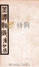 百尺楼丛书  卷7-9（ PDF版）
