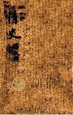 绘图情史  卷21-24（ PDF版）