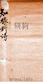 知稼轩诗  上（ PDF版）