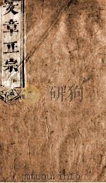 文章正宗复刻  16（1864 PDF版）