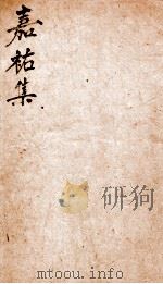 嘉佑集三（ PDF版）