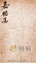 嘉祐集  4（ PDF版）