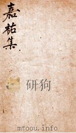 嘉祐集  6（ PDF版）