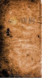 兰言诗钞卷 4 1886 PDF电子版封面 (清)李瑞辑