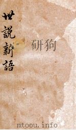 世说新语补  5（ PDF版）