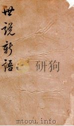 世说新语补  6（ PDF版）