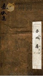 赤城集  中（ PDF版）