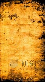 制义约钞 4 1848 PDF电子版封面 (清)何文绮编