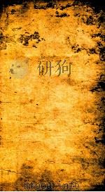 制义约钞 5 1848 PDF电子版封面 (清)何文绮编