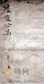 唐陆宣公集  卷16-18（ PDF版）