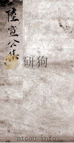 唐陆宣公集  卷19-212（ PDF版）