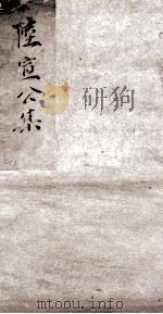 唐陆宣公集  卷23-24（ PDF版）
