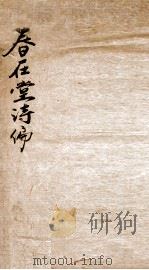 春在堂诗编诗  1-3（ PDF版）