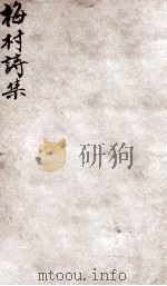 梅村诗集笺注  卷6（ PDF版）