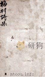 梅村诗集笺注  卷8-9（ PDF版）