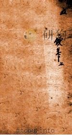 十八科乡会墨式  5（1866 PDF版）