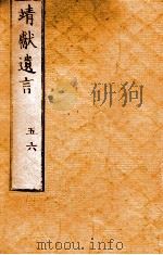 靖献遗言 2 1879 PDF电子版封面 (日)浅见安正编